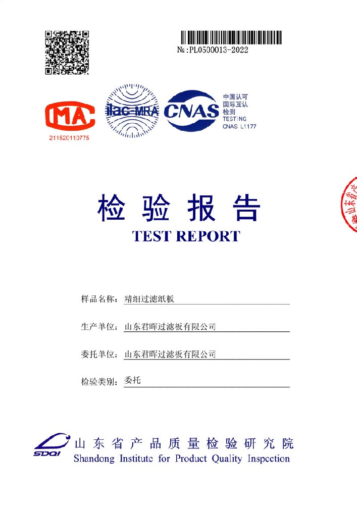 精細(xì)過濾紙板檢測報告